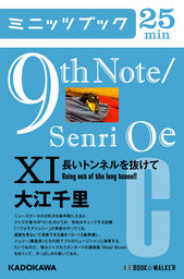 9th Note/Senri Oe XI　長いトンネルを抜けて