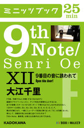 9th Note/Senri Oe XII　9番目の音に誘われて