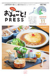 おみごとPRESS_vol.8  