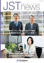 JSTnews 7月号