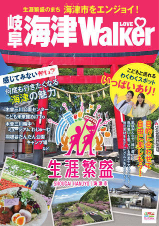 岐阜海津LOVE Walker