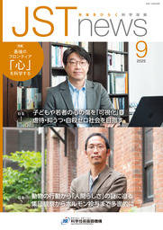 JSTnews 9月号
