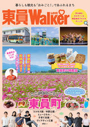 東員LOVE Walker