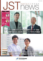 JSTnews 11月号