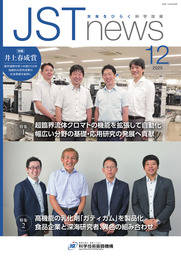 JSTnews 12月号