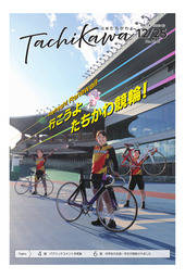 「広報たちかわ」令和7年12月25日号