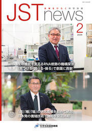 JSTnews 2月号
