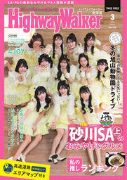 HighwayWalker北海道版2026年3月号