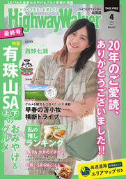 HighwayWalker北海道版2026年4月号