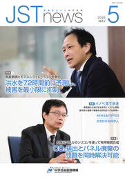 JSTnews 5月号