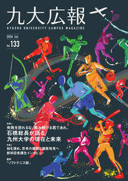 九大広報133号