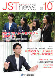 JSTnews 10月号
